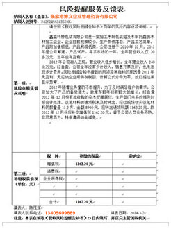 道孚税务服务
